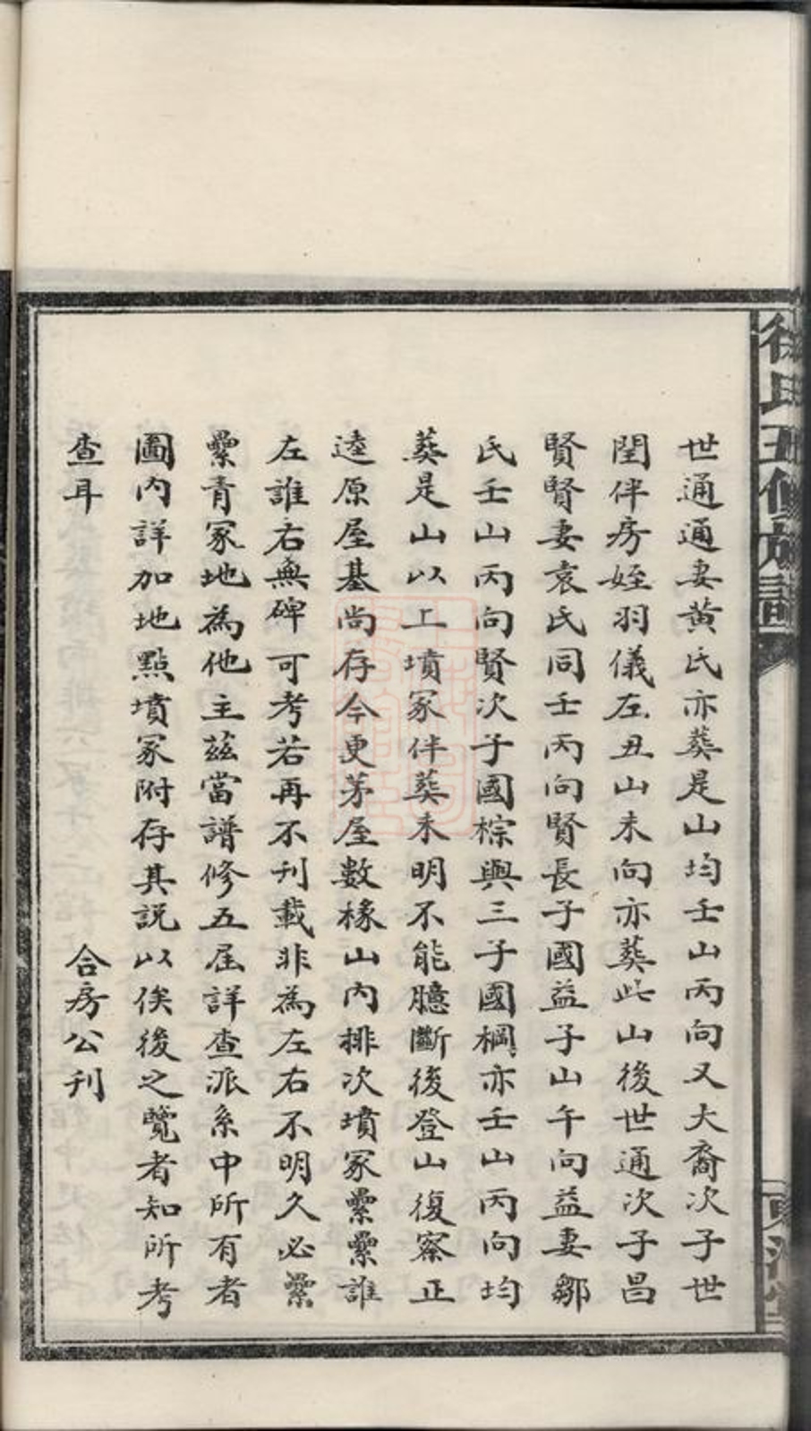_徐氏五修族譜 part __