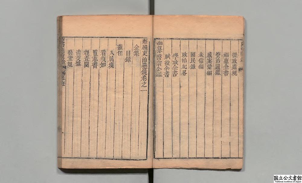 -新编吏治悬镜__