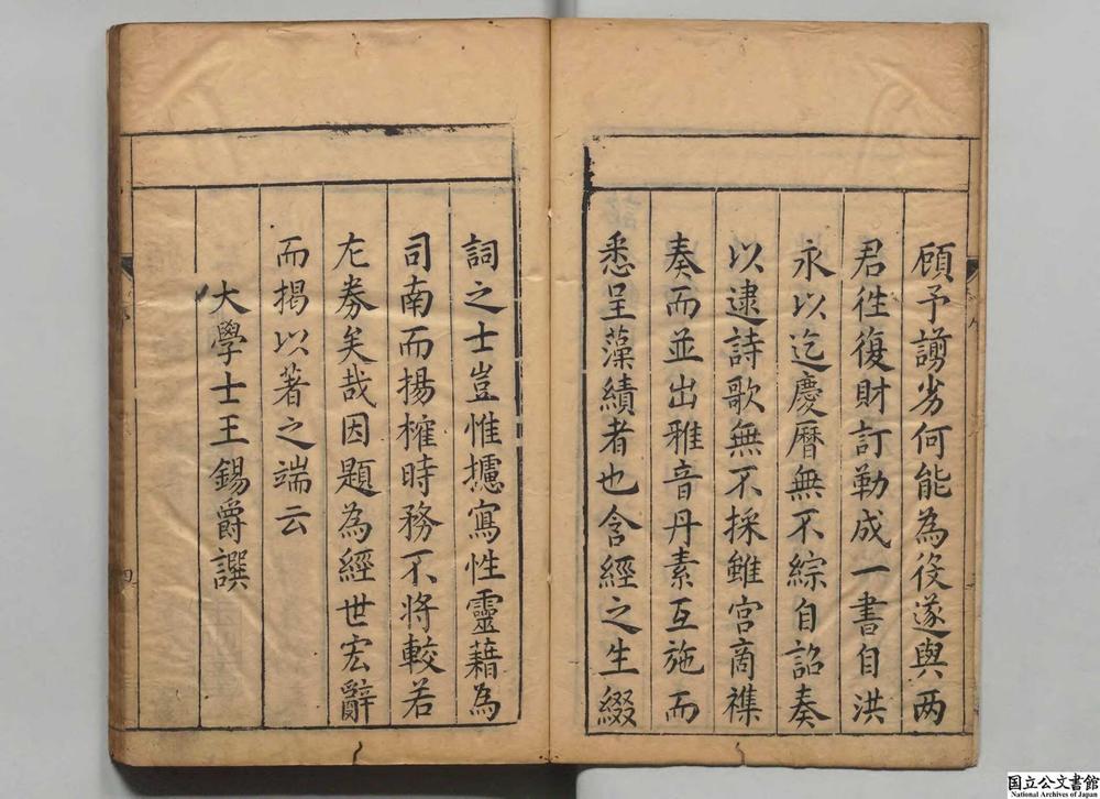 -增定国朝馆课经世宏辞__