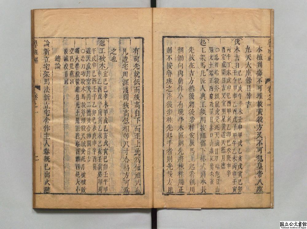 -新镌工师雕斫正式鲁班木经匠家镜__