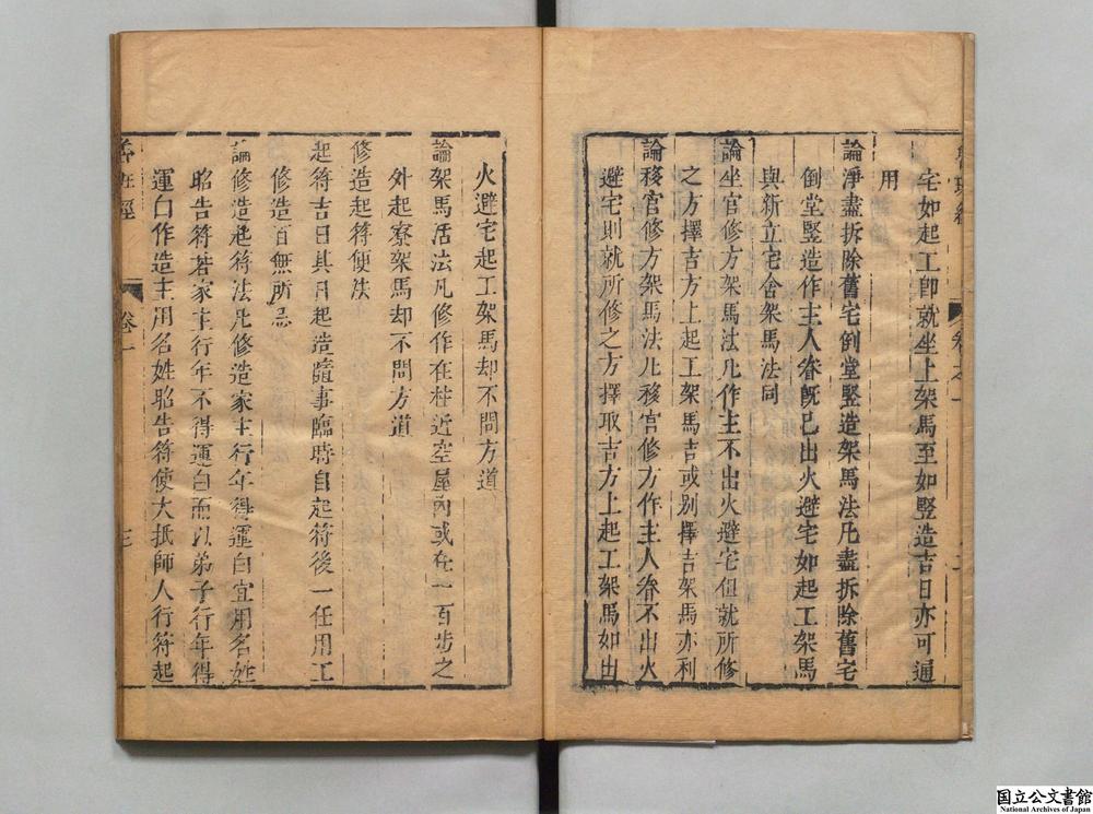 -新镌工师雕斫正式鲁班木经匠家镜__