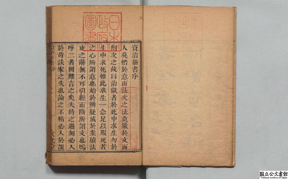 -资治新书__
