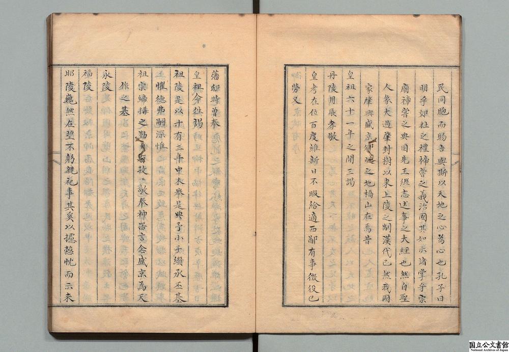 -御制盛京赋__