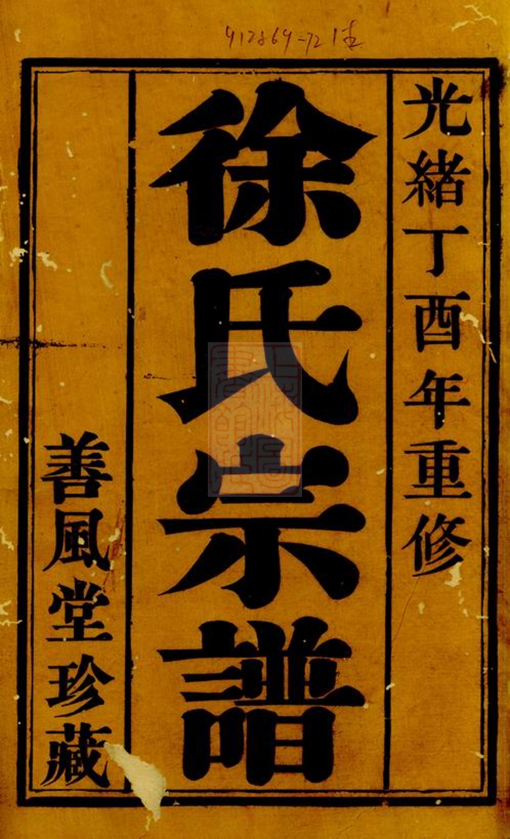 _徐氏宗譜 version __