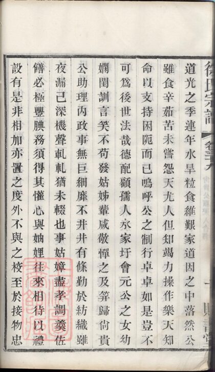 03201 徐氏宗譜 Version 12 Copy 1 Part 7 1207212409 1.jpg