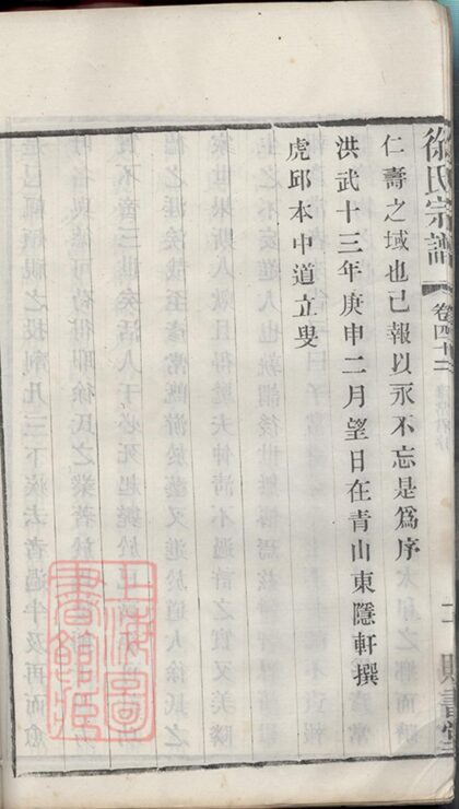03202 徐氏宗譜 Version 12 Copy 1 Part 8 1207212410 1.jpg
