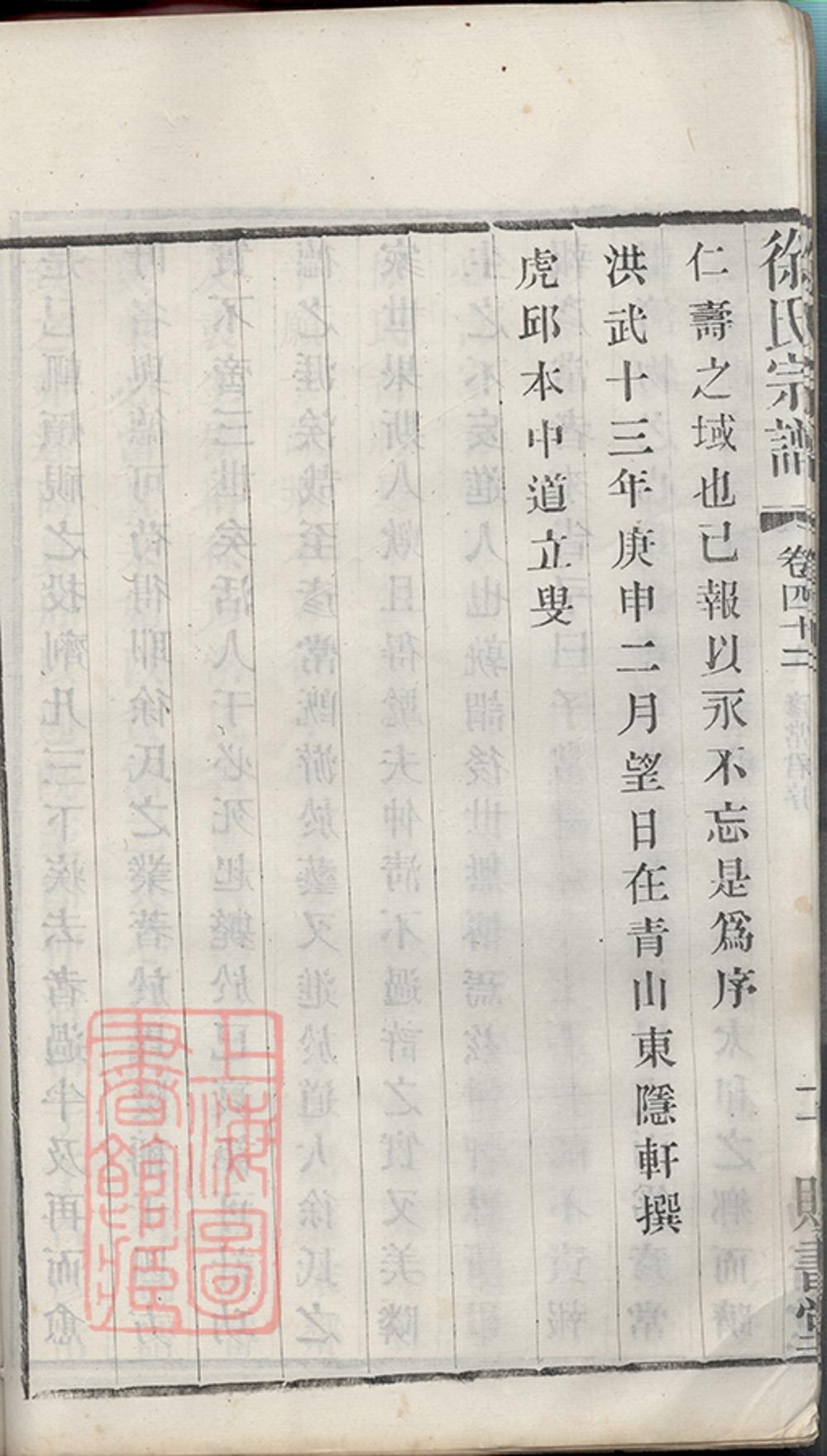 _徐氏宗譜 version copy part __