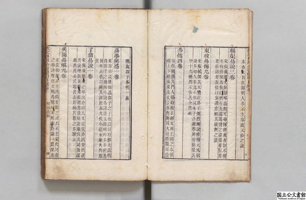-钦定四库全书简明目录__