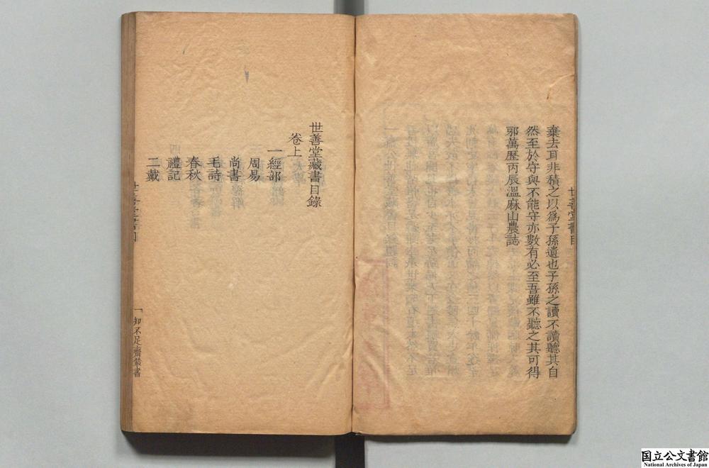 -世善堂藏书目录__
