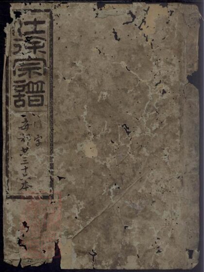 03212 徐氏宗譜 Version 20 1207212417 1.jpg