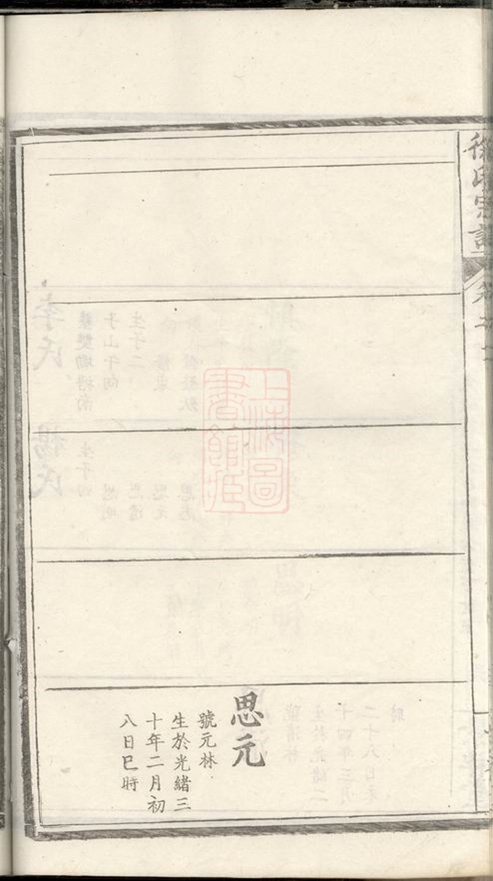 _徐氏宗譜 version part __