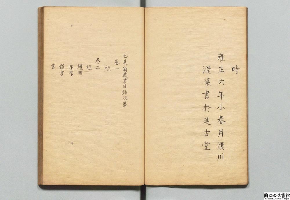 -也是翁藏书目录__