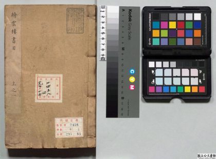 03219 绛云楼书目 0124120508 1.jpg