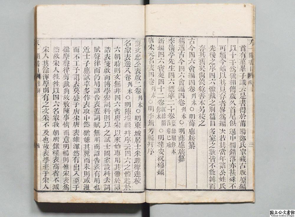 -天一阁书目__
