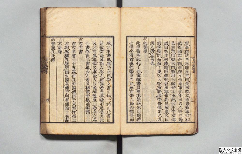 -古今伪书考__