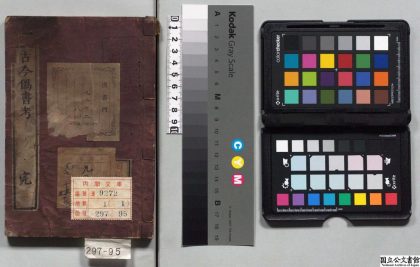 03231 古今伪书考 0124120630 1.jpg