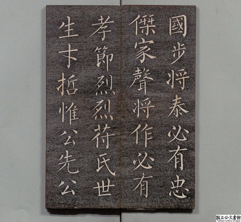 -神道碑铭词__