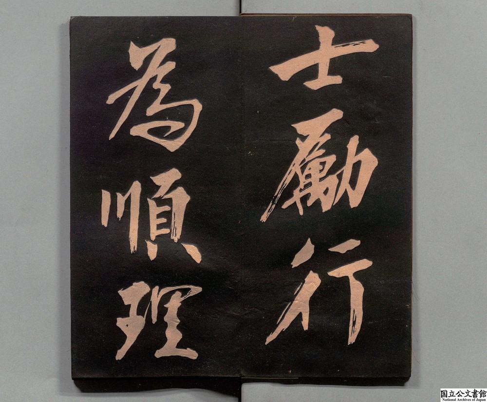 -箴帖__