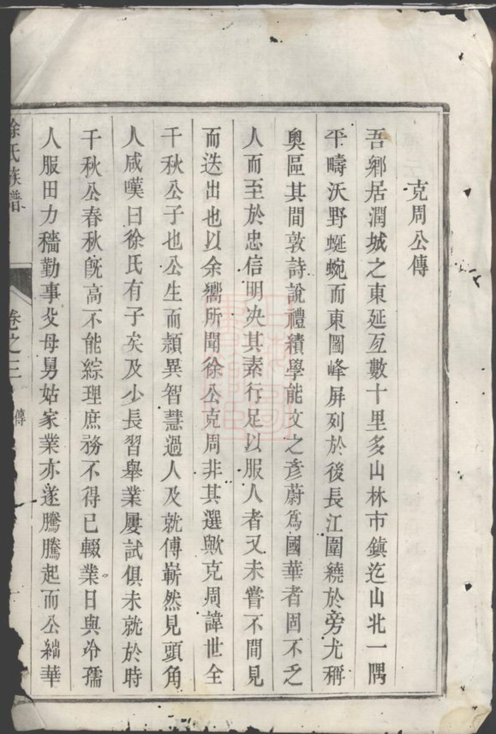 _徐氏族譜 version __