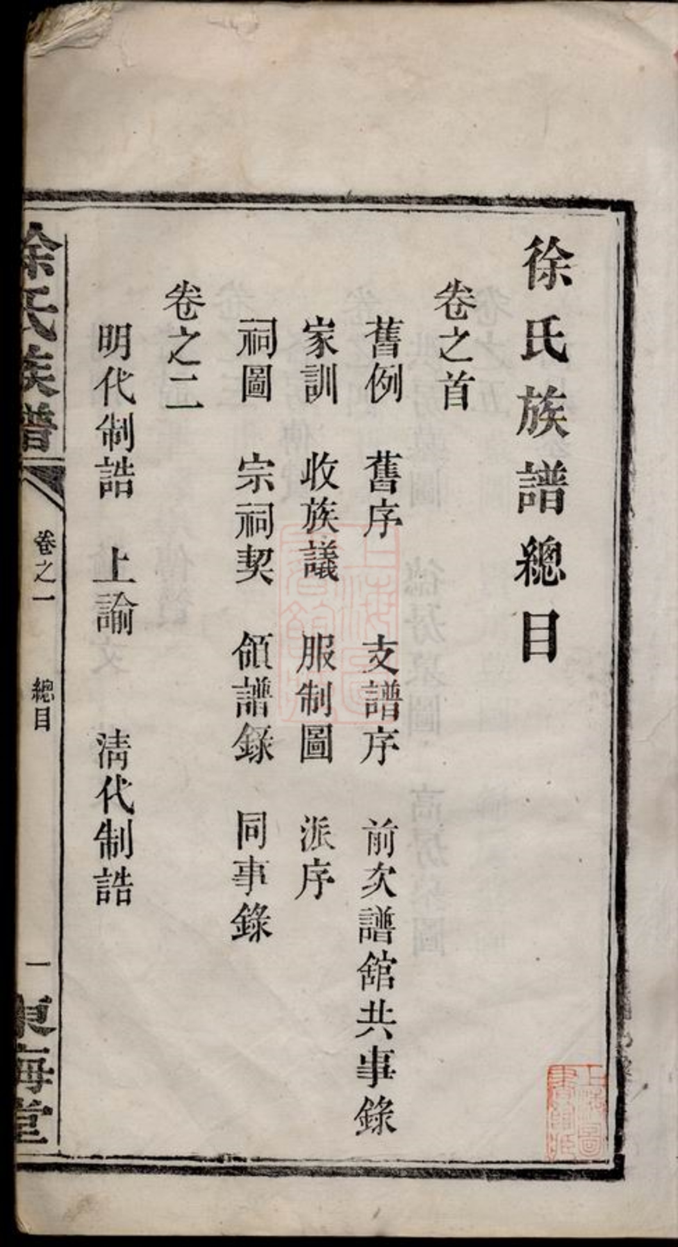 _徐氏族譜 version part __
