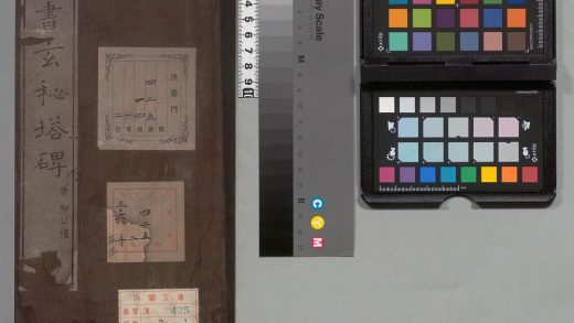 03236 玄秘塔碑 0124192349 1.jpg