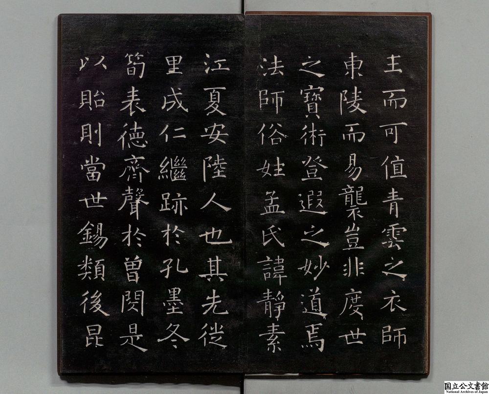 -孟法师碑__