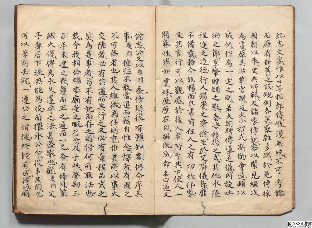 -通文馆志__