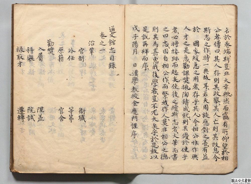 -通文馆志__