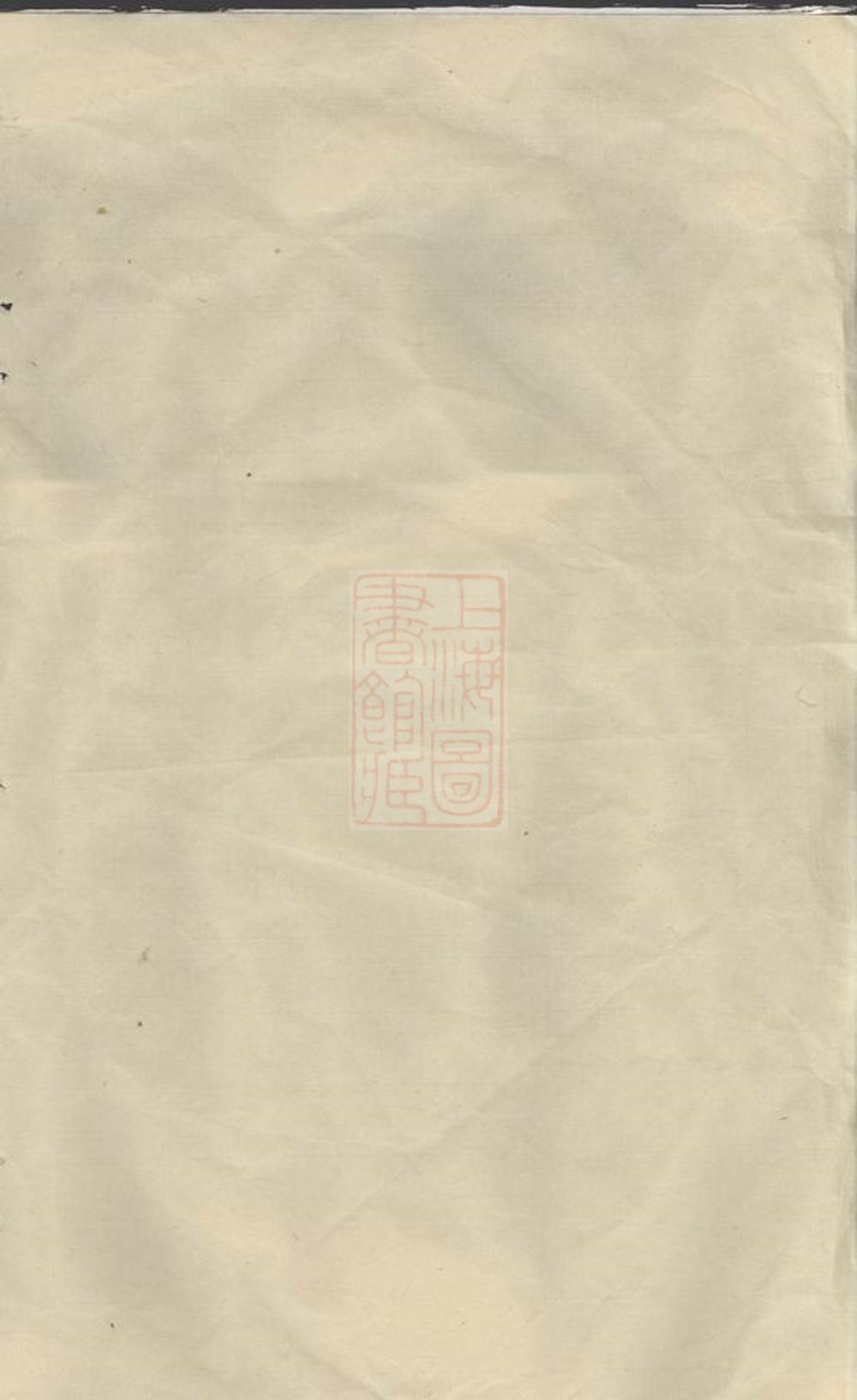 _徐氏永昌智房宗譜__