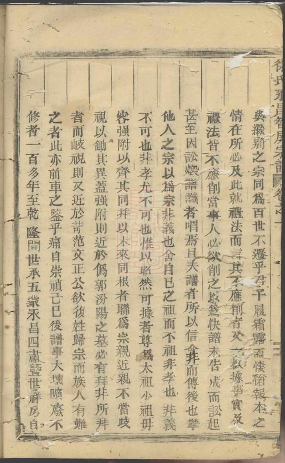 _徐氏永昌智房宗譜__