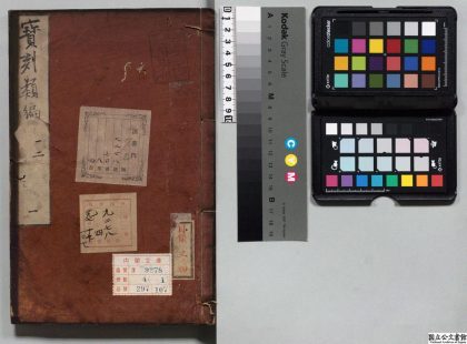 03242 宝刻类编 0124120805 1.jpg