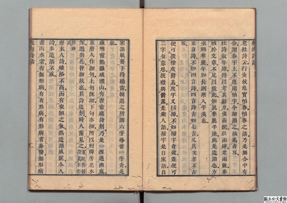 -藏海诗话__