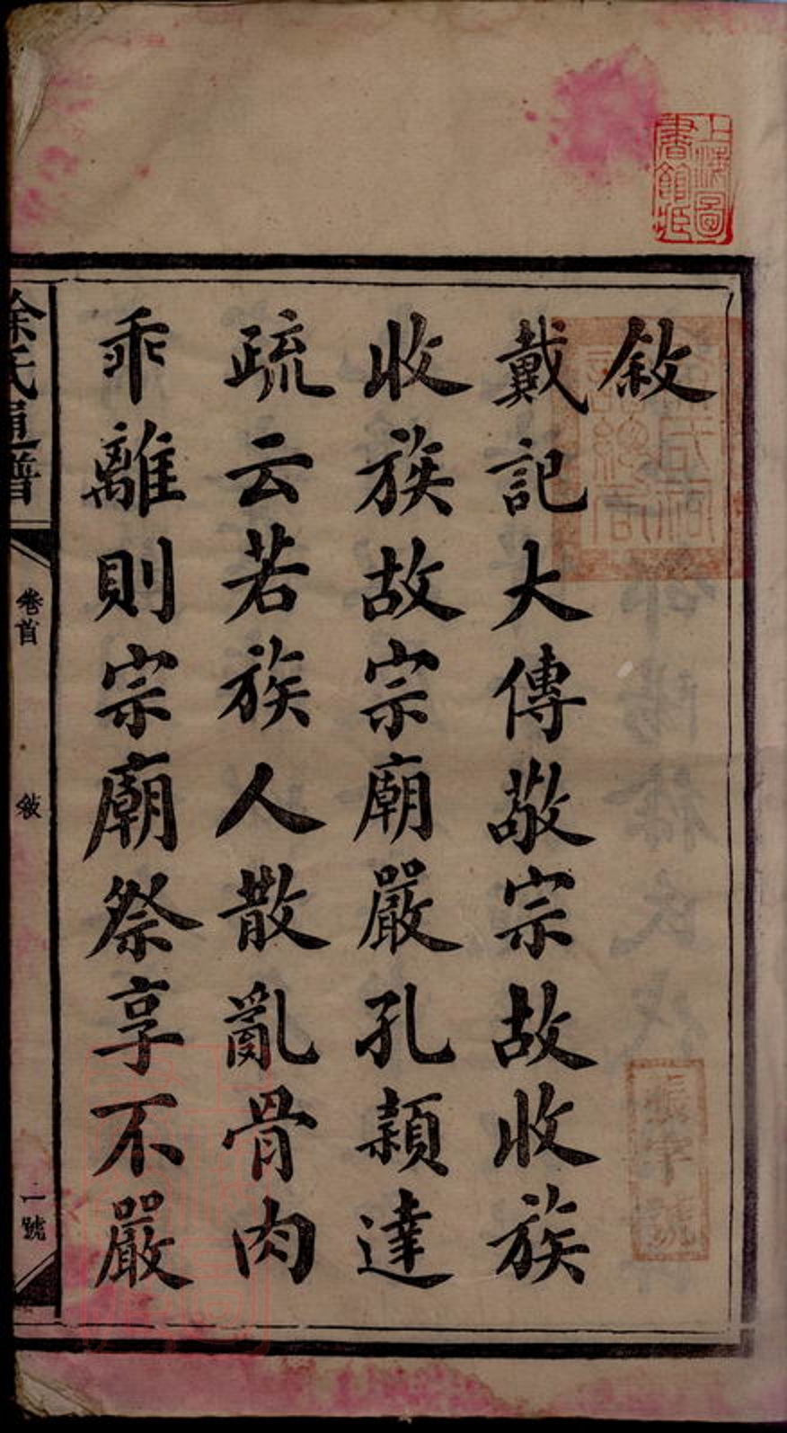 _徐氏通譜 version __