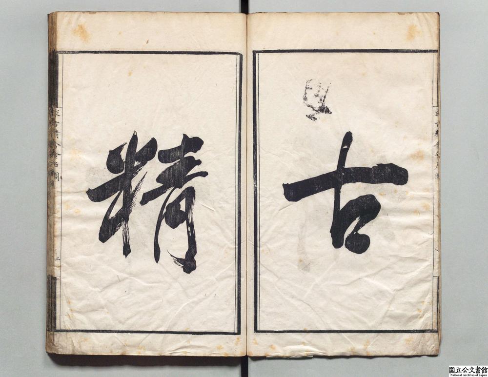 -求古精舍金石图__