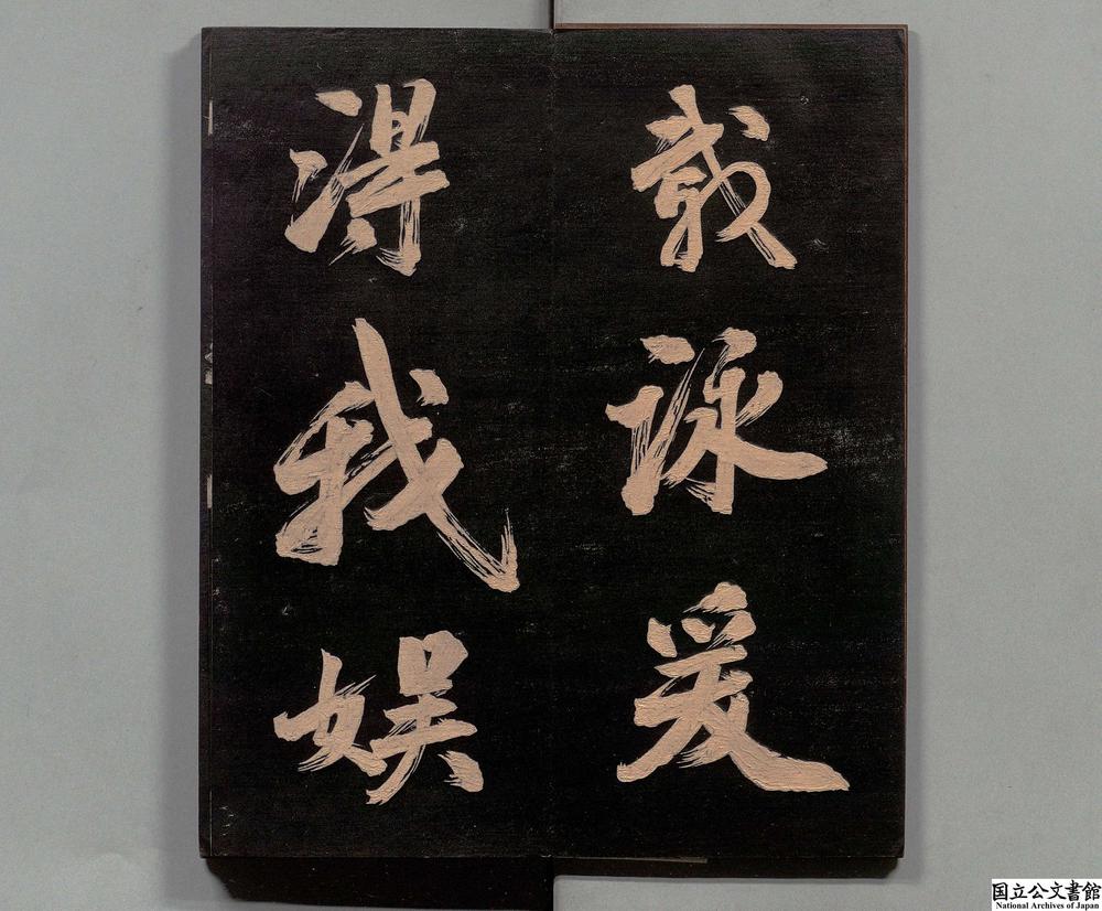 -衡门帖__