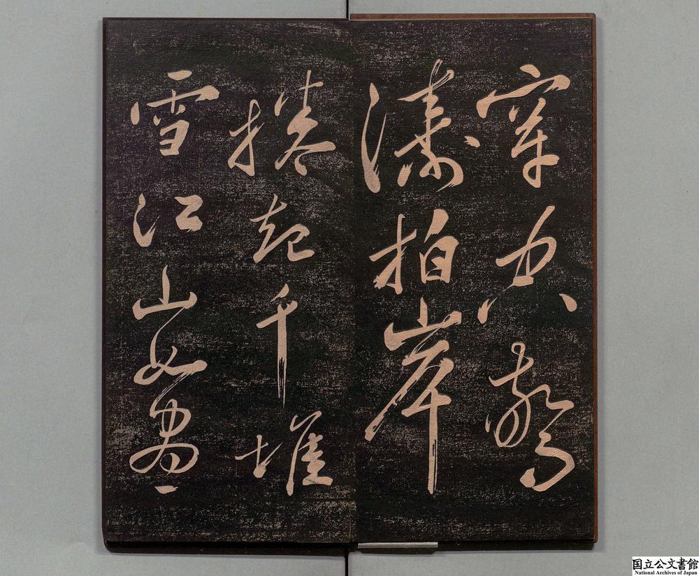 -大江东帖__
