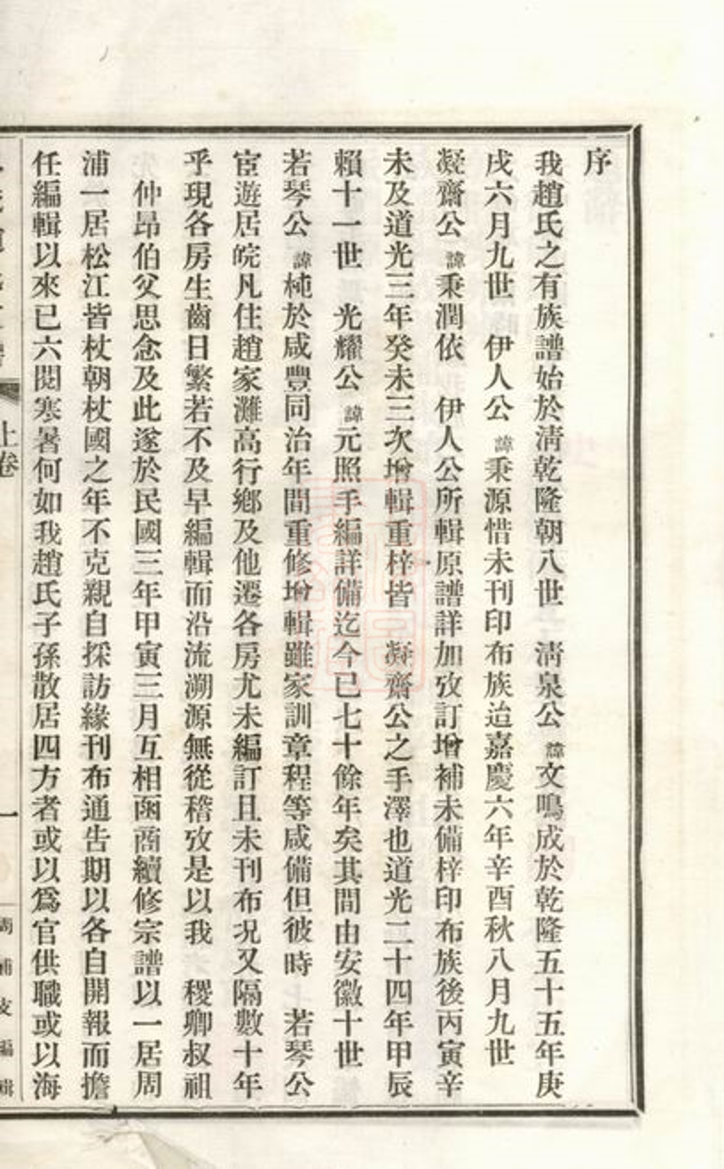 _忠誠趙氏支譜__