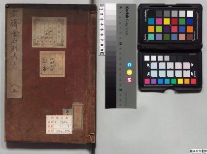 03252 来斋金石刻考略 0124120922 1.jpg