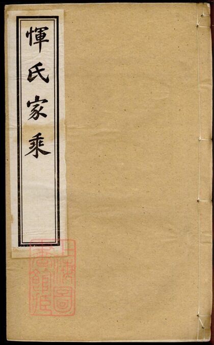 03252 惲氏家乘 Version 1 Part 01 1207212456 1.jpg