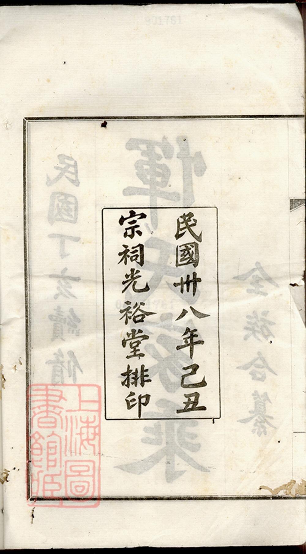 _惲氏家乘 version part __