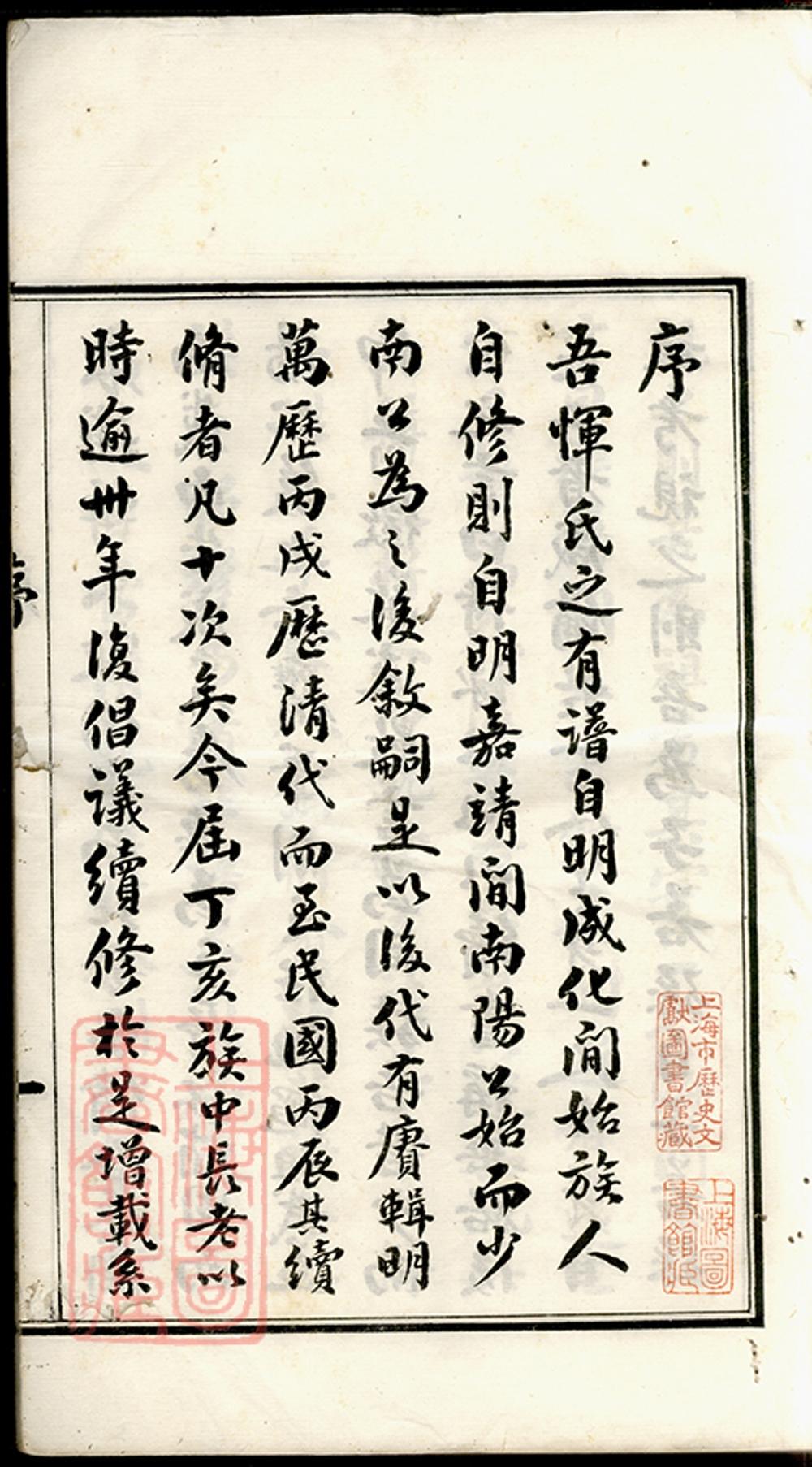 _惲氏家乘 version part __