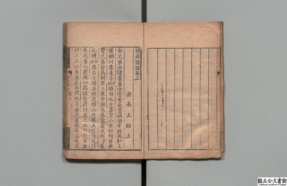 -渔洋诗话__