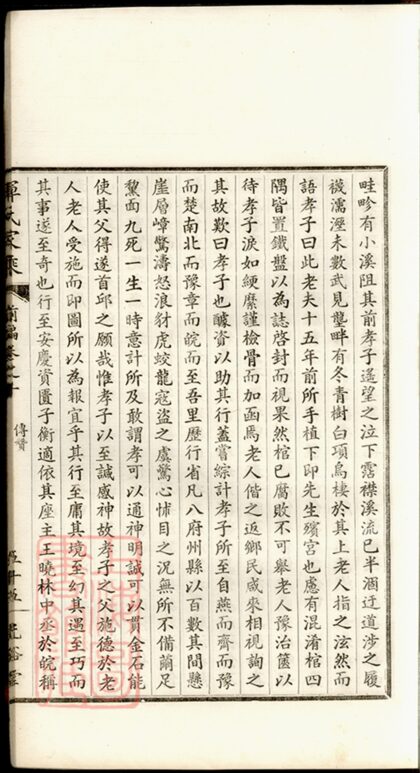 03254 惲氏家乘 Version 1 Part 03 1207212458 1.jpg