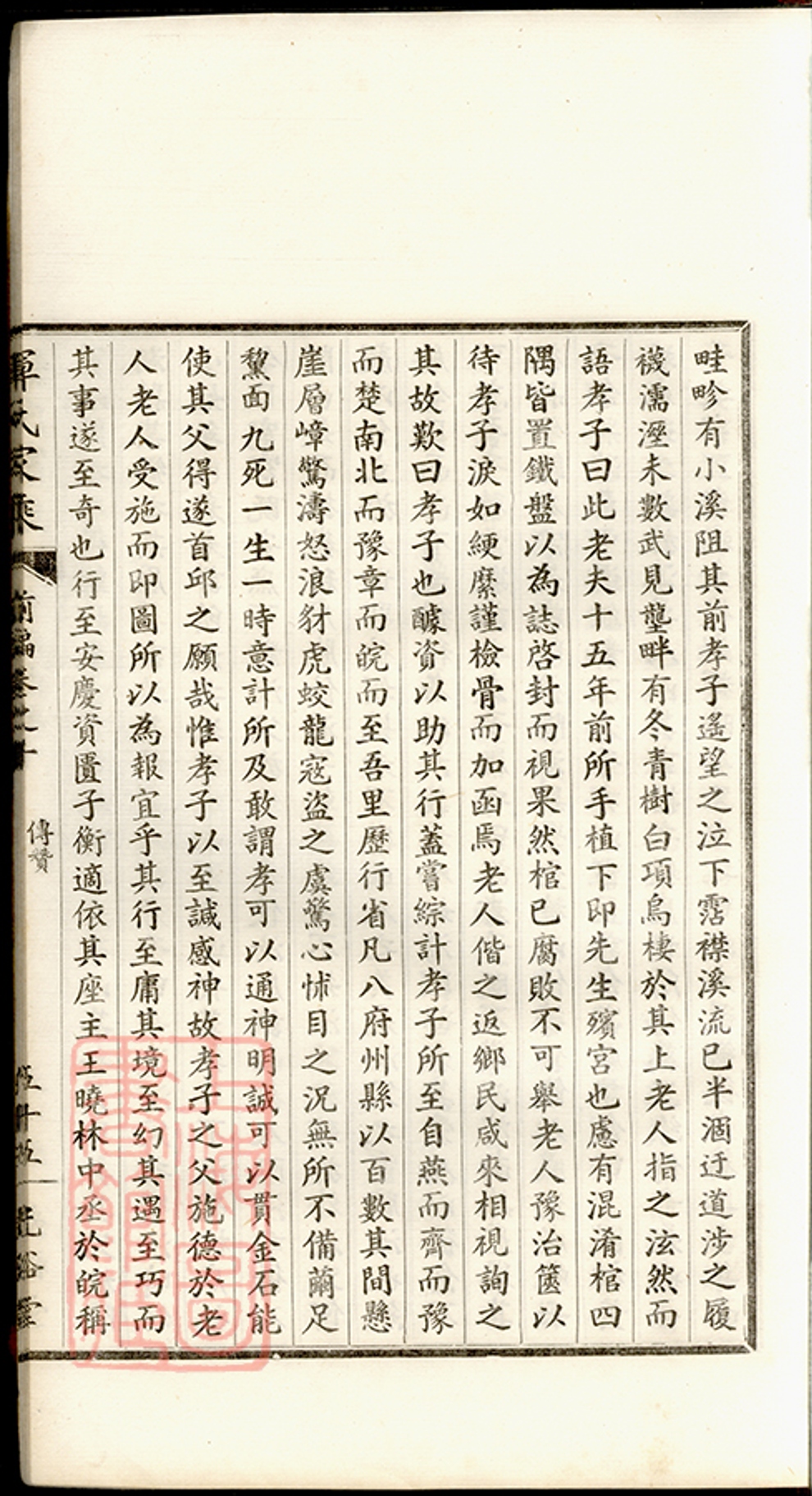 _惲氏家乘 version part __