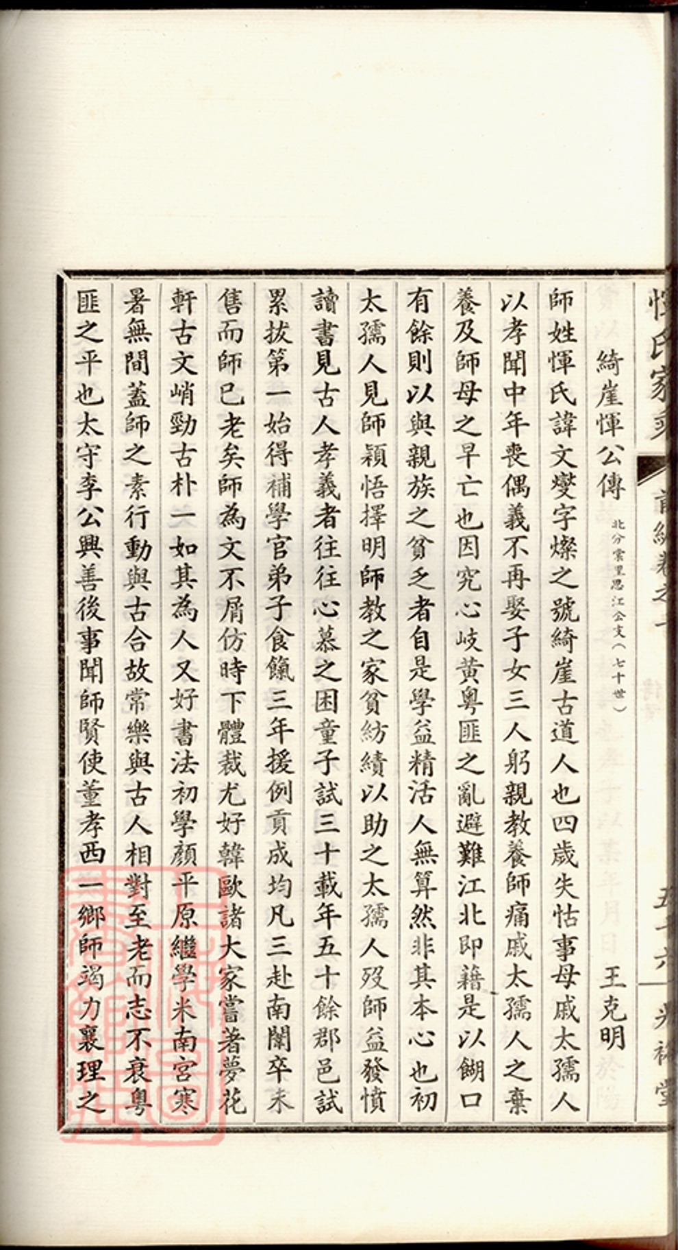 _惲氏家乘 version part __