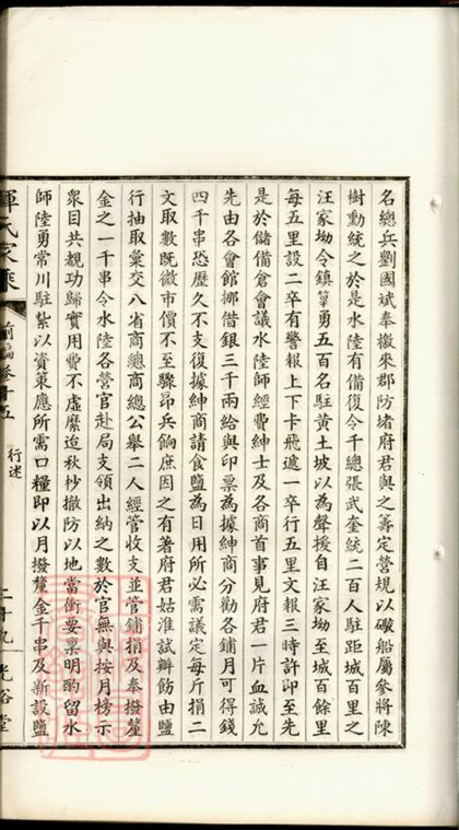 03255 惲氏家乘 Version 1 Part 04 1207212459 1.jpg