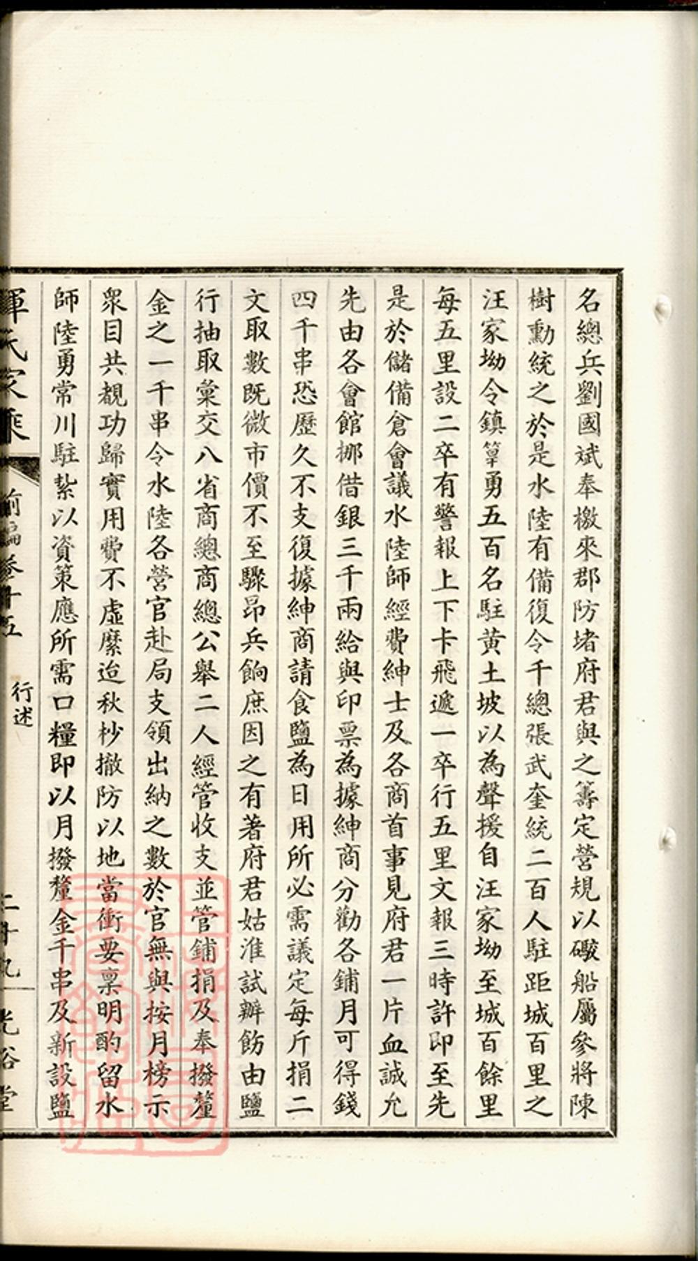 _惲氏家乘 version part __