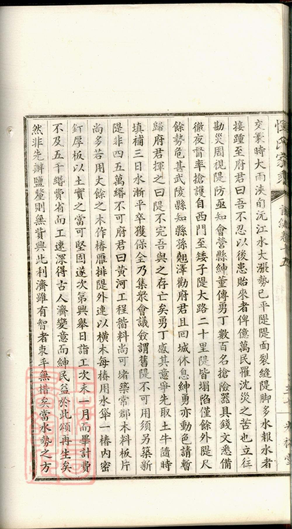 _惲氏家乘 version part __