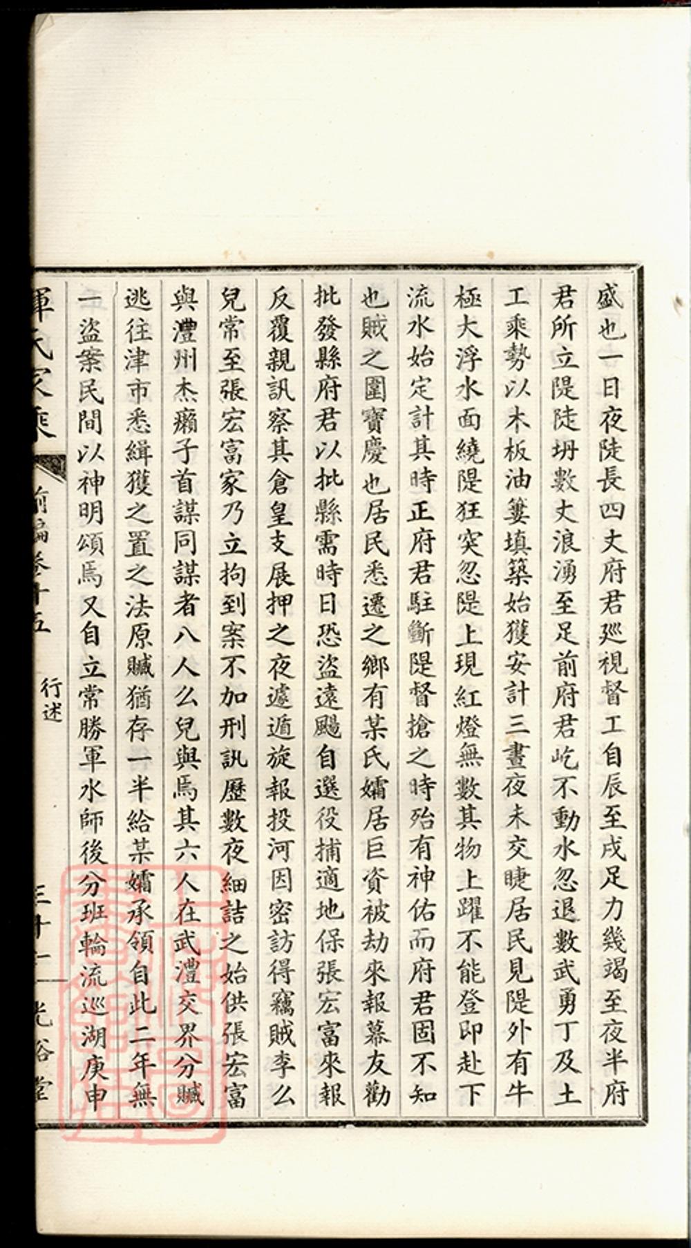 _惲氏家乘 version part __