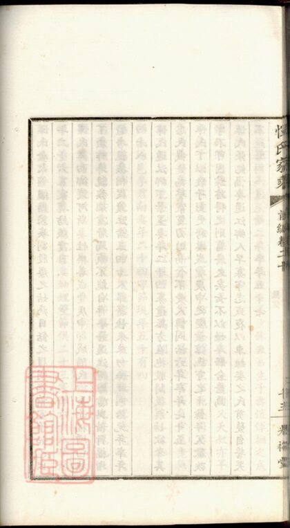 03256 惲氏家乘 Version 1 Part 05 1207212500 1.jpg